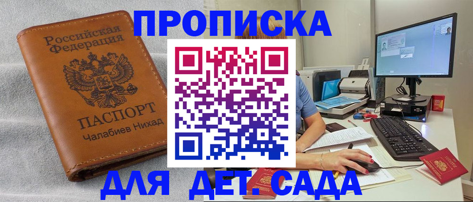 прописка для школы в Энгельсе