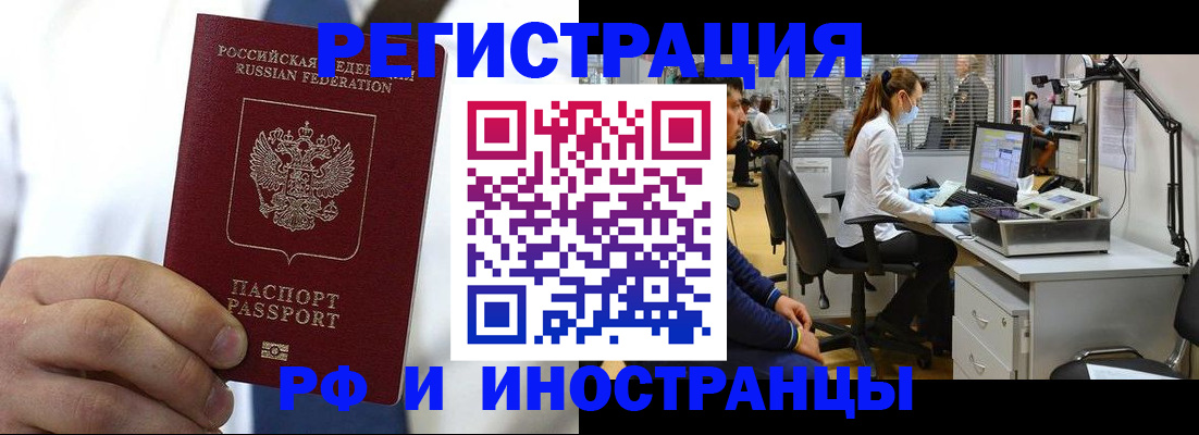 прописка штамп в Энгельсе