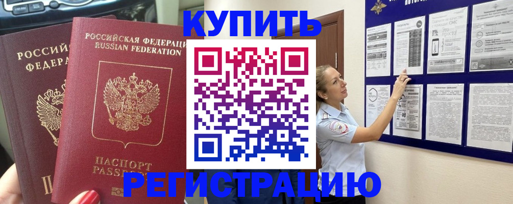 временная регистрация 2025 в Энгельсе