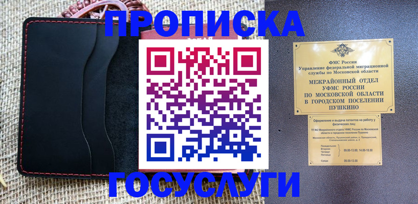 прописка для военкомата в Энгельсе