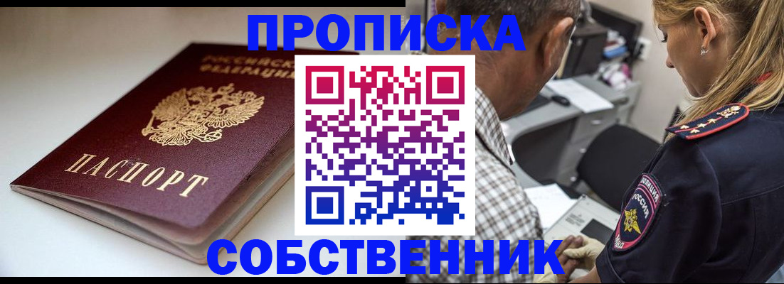 временная прописка в Энгельсе