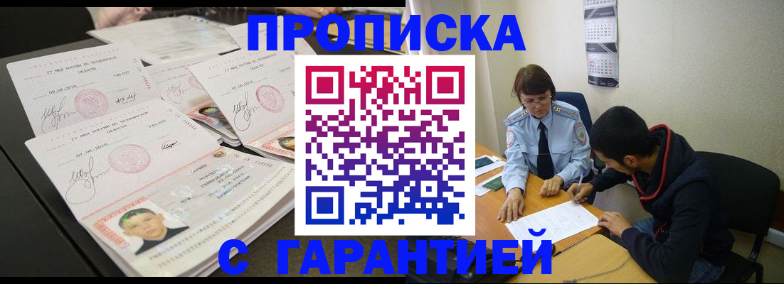 временная регистрация купить в Энгельсе