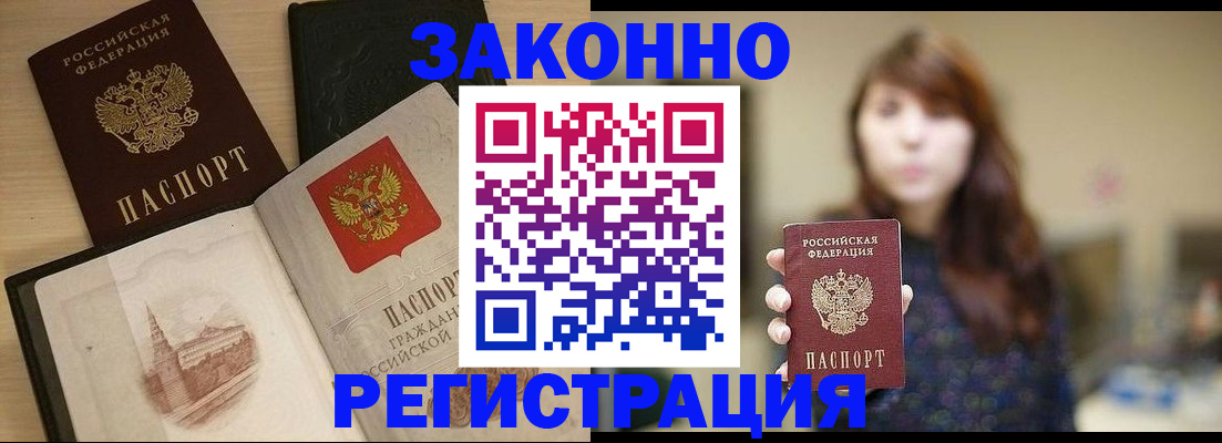 временная регистрация в квартире в Энгельсе