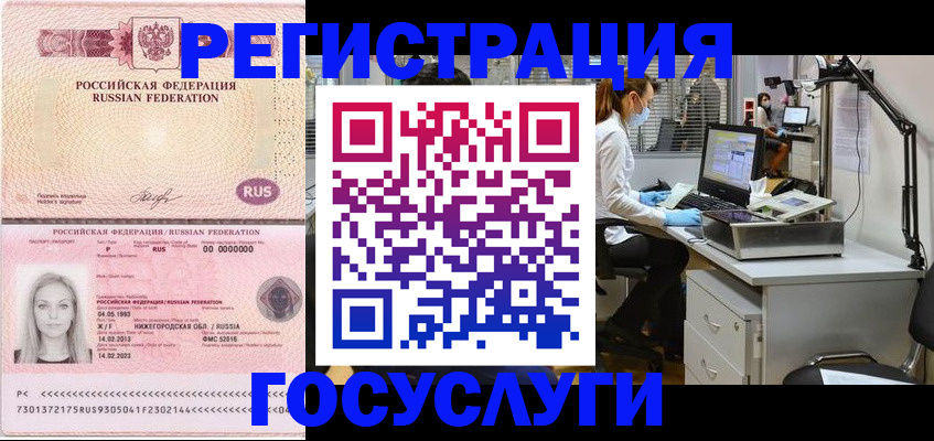 прописка штамп в Энгельсе