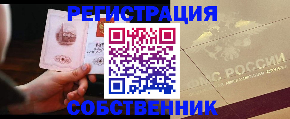 временная регистрация в Энгельсе