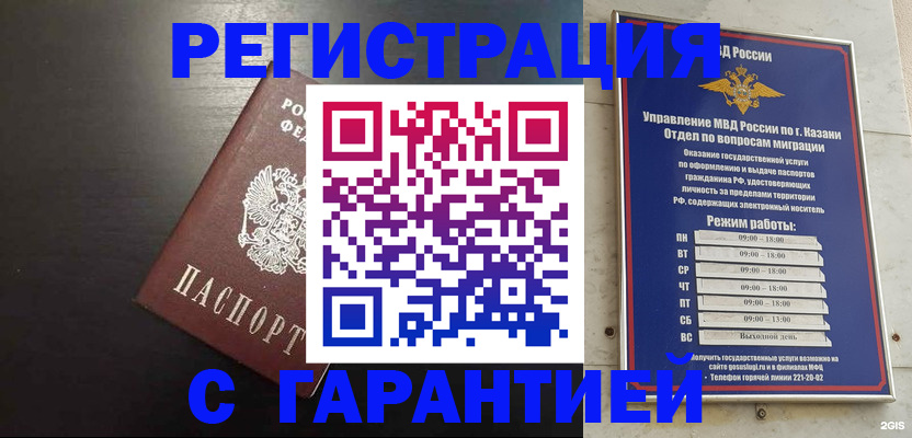 временная регистрация надежно в Энгельсе