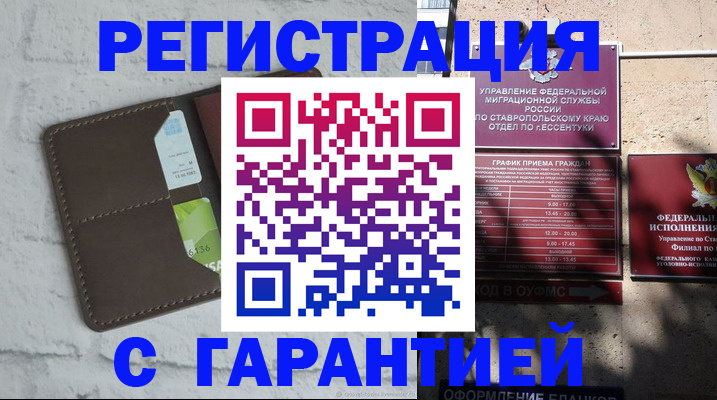регистрация в Энгельсе