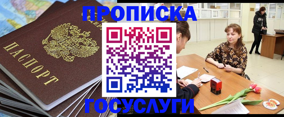 прописка гарантия в Энгельсе