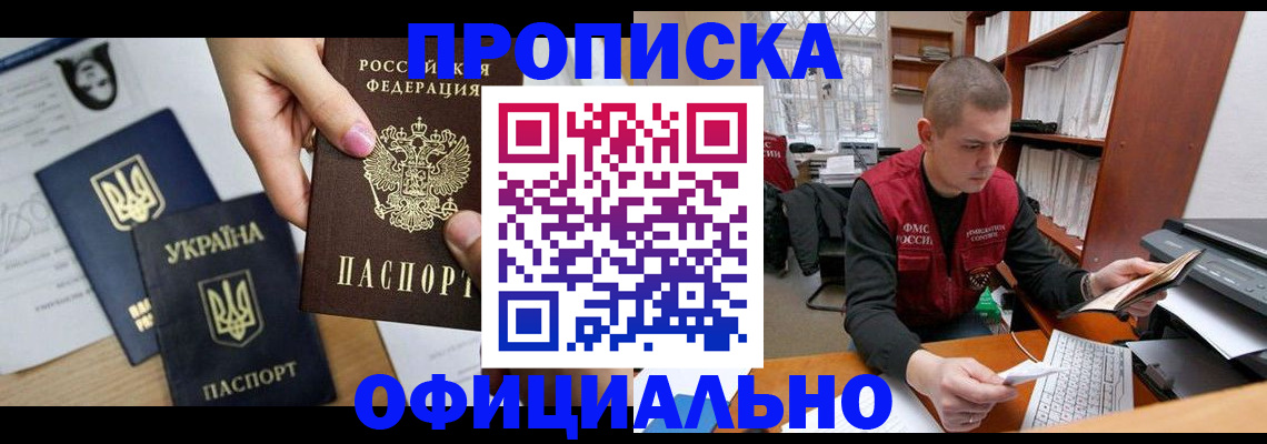 временная регистрация для школы в Энгельсе