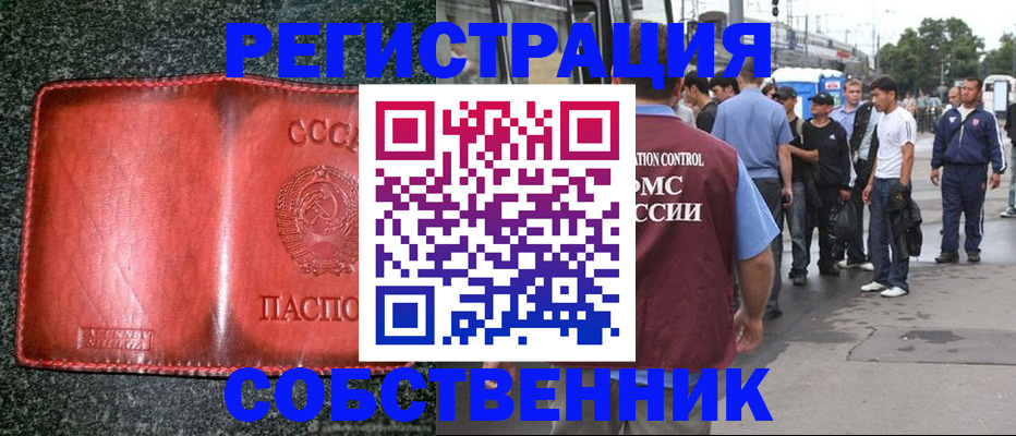 купить прописку в Энгельсе